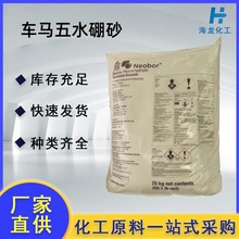 五水硼砂 美国车马 工业级 电镀级 农肥用 批发现货供应进口硼砂