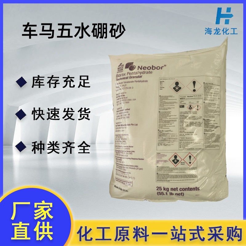 五水硼砂 美国车马 工业级 电镀级 农肥用 批发现货供应进口硼砂