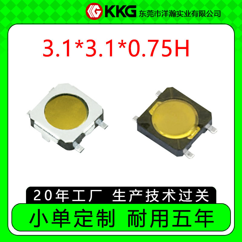 3*3*0.7 轻触开关薄膜贴片按键 四脚耐高温贴片开关3.1*3.1*0.85H