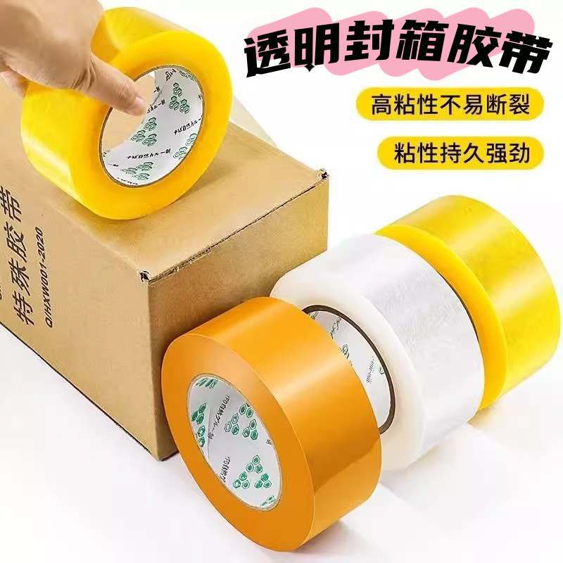 透明胶带高粘度不易断大号宽胶带物流打包快递打包封箱带加宽封口