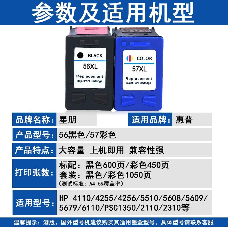 星朋 HP, compatible cartridge, ink, printer, HP57, 4255