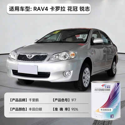 Avtomobil boyası, Suitable for Toyota Finished Paint - toyota-silver-rav4-corollacorollareiz-1f7-1lcan-liquid-paint