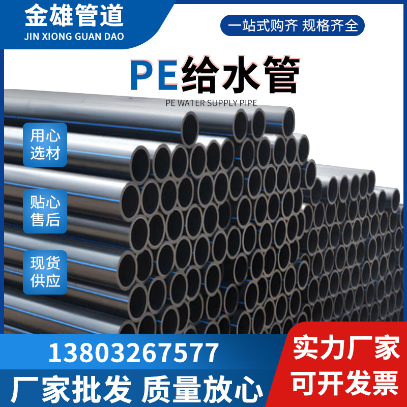 PE给水软管200黑色水管绿化原料管自来水管山泉饮水管HDPE管160