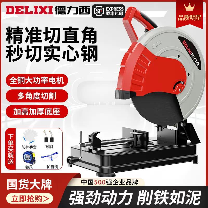 德力西钢材切割机355多功能小型家用木材切割机大功率金属型材机