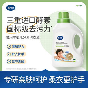 Daichos Baby Laundry Liquid Enzyme Detergent underwear Infant Newborn Children Laundry Liquid Cleaning Soap