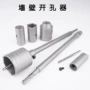 空心穿墙打孔开孔器电锤