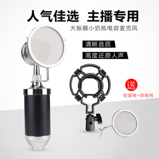 Small Bottle Condenser Microphone Computer Sound Card Popular Anchor Live Broadcast Game Chat Yy Recording Universal Microphone