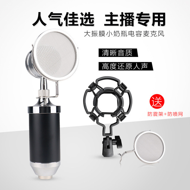 小奶瓶电容麦克风 电脑声卡网红主播直播游戏聊天YY录音通用话筒
