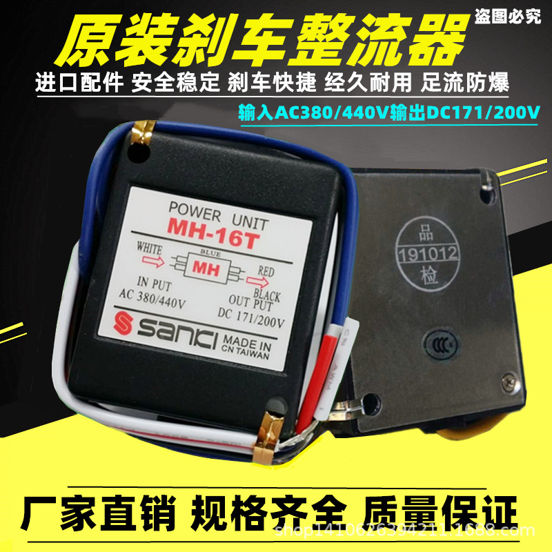 马达电机整流器快速型MH-16T刹车整流器380V六线制动抱闸整流装置