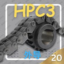 【现货】HPC320/QLP420外导13片宽20哈瓦型齿形链条工业自动化机