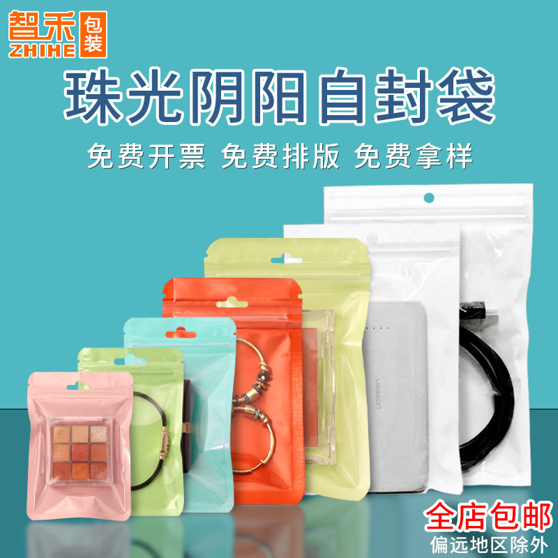 In-Stock Wholesale 16 Silk Pearlized Self-Sealing Bags, Jewelry Sealing Bags, Phone Case and Watch Strap Plastic Sealing Bags, Macaron Bags