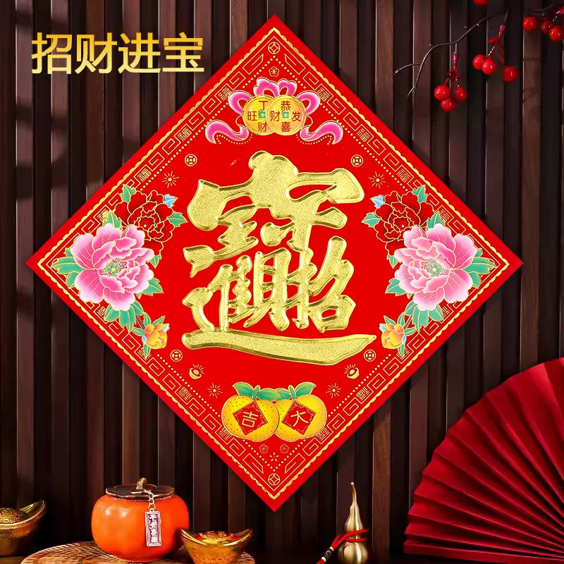顺风湾2026马年植绒福字大吉门贴春节高档植绒花开招财进宝门贴