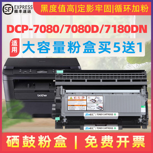 ��R�m���ֵ�DR-2350����DCP-7080 7080d��ӡ�C̼�ۺ�DCP-7180dn