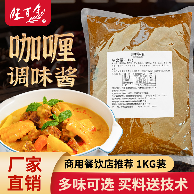 一品生物咖喱酱 调味料冬阴功炒饭酱咖喱膏2.5kg商用批发咖喱酱