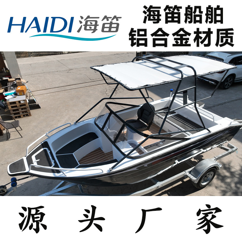 Haidi leisure boat 480 type 580 type 600 type aluminum alloy boat speedboat small cruise ship yacht high speed boat sports boat
