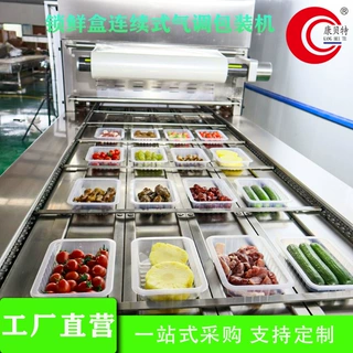 源头工厂 全自动气调盒式真空包装机定制 预制菜毛肚锁鲜盒封口机