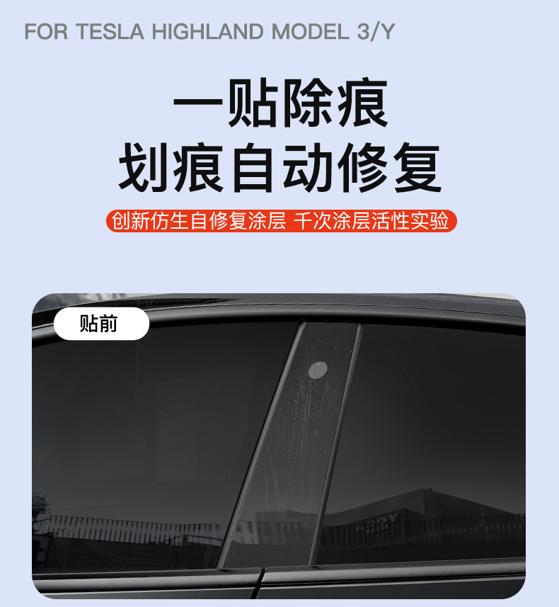 Suitable for the New Version of Tesla Model Y/3 Center Pillar Film B-Pillar Swipe Card Protective Film Car Exterior Accessories