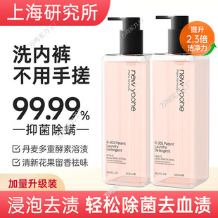 Special Intimates Cleaning Liquid for Washing Intimates to Remove Yellow Baby Strong Decontamination Girls' Blood Stain Removal Laundry Soap