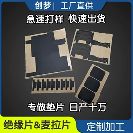 绝缘垫片;电子产品胶带;辅助包装材料