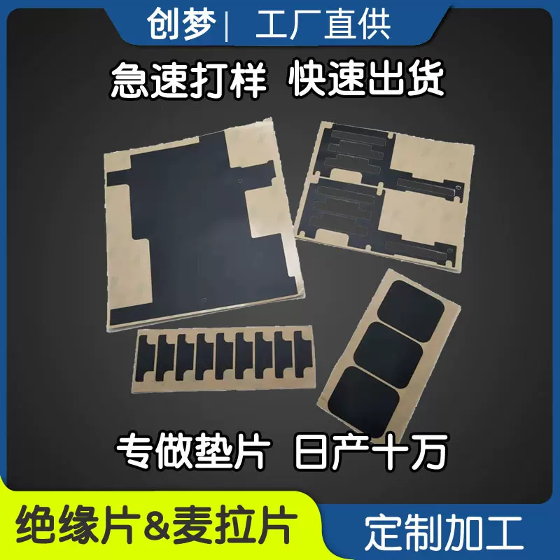 PP PC防火阻燃电池绝缘片 电源麦拉片 适配器绝缘材料 绝缘垫片