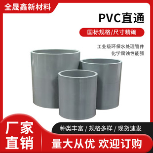 PVC�oˮֱ���~��ֱͨ���Ͻ��^�oˮ������ˮ�������50 75 110����