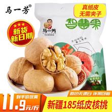 马一芳新疆阿克苏185纸皮核桃5斤新货坚果薄皮核桃可剥核桃仁