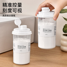 洗衣粉专用收纳盒分装瓶小号旅行家用密封皂粉容器塑料储存罐神器