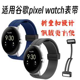 适用谷歌手表Pixel Watch2硅胶折叠扣磁吸表带单色易拆卸手表腕带