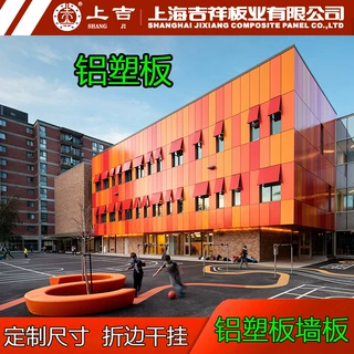 上海吉祥铝塑板4mm厚外墙干挂折边铝塑复合板户外铝塑板墙板定制