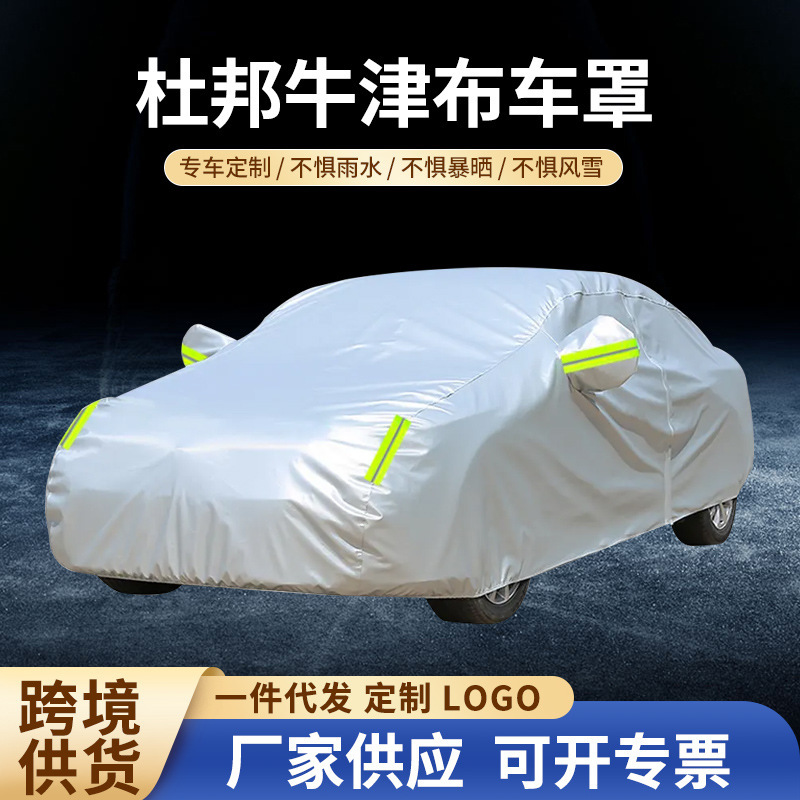 クロスボーダー自動車カバー全車日焼け止め防雨防塵ベルベット厚手四季通用デュポンオックスフォード自動車カバー|undefined