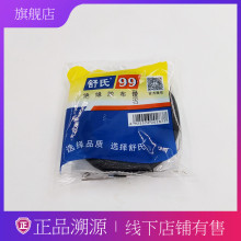 舒氏99黑胶布 电线电缆用阻燃胶带 老式绝缘胶布黑胶布90mm*17mm
