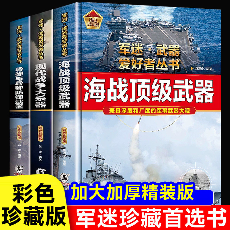 Military Fans, Weapon Enthusiasts, Military Encyclopedia, World Famous Guns, Armored Vehicles, Classic Kidsren's Books