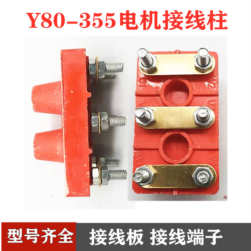 Motor terminal Y80Y100-132Y160 terminal block 200 250 315kw motor accessories terminal block