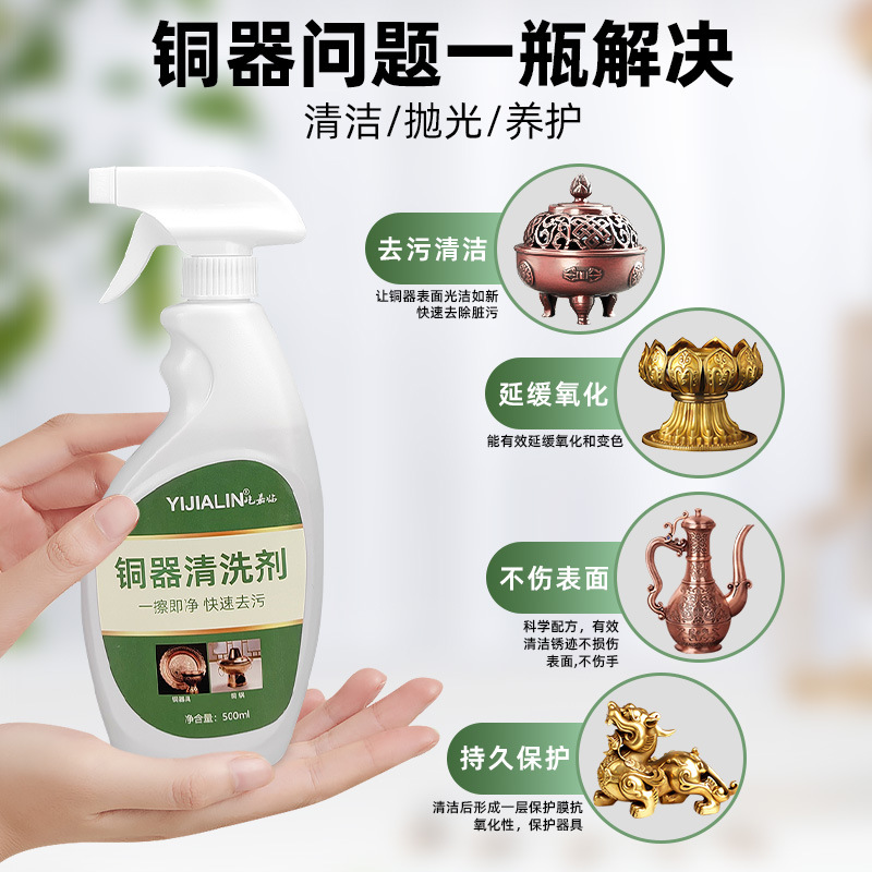 500ml銅器清洗劑去污除鏽清潔拋光去氧化銅鏽銅綠翻新清潔劑批發