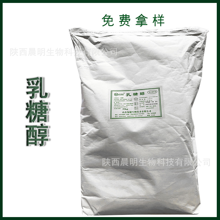 乳糖醇 甜味剂 现货供应 乳糖醇 糖果烘焙原料 乳糖醇粉