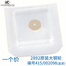 �ֱ�Cо��� ȫ��ԭ�b 2892�Cо ���݆ 2892-2���݆ ��̖415