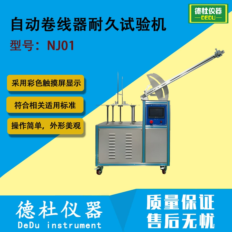 Автоматическая машина для испытания на износостойкость кабельной катушки NJ01 Тест на износостойкость кабеля Обнаружение бытовой техники Автоматическая кабельная катушка