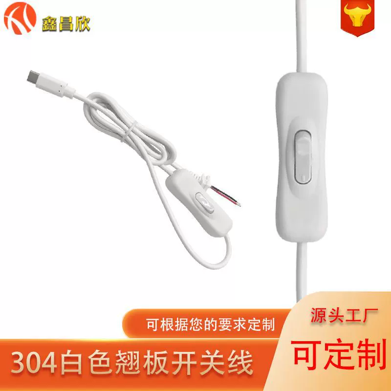 专用于台灯的304船形开关白色按键尾部带卡扣翘板开关线IP65