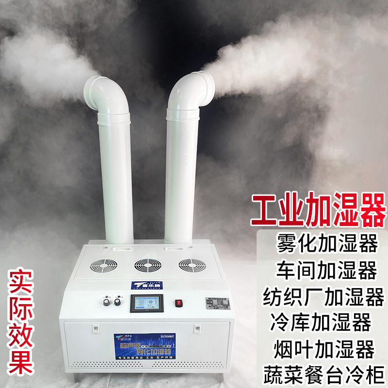 Industrial Humidifier Ultrasonic Commercial Factory Workshop Large Fog Volume Dust Reduction Textile Static Elimination Supermarket Vegetable Atomization