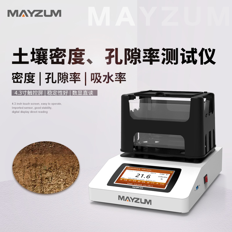 秒准MAYB302J压实土壤密度计混凝土体积密度测试仪泥土孔隙率测量
