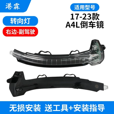 for A6LA3A4LA5 rearview mirror: Rear mirror/rearview mirror assembly - 17-23-a4l-co-pilot-turn-signal