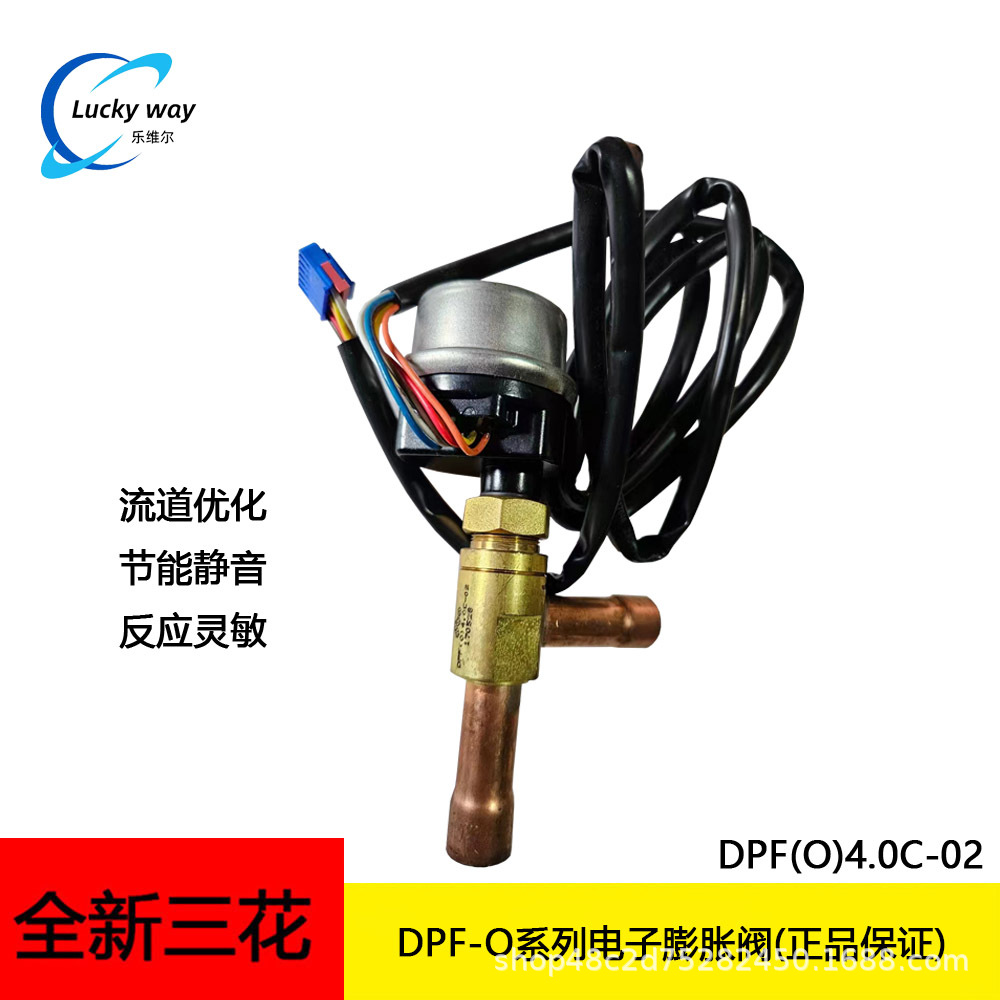 三花电子膨胀阀DPF(O)4.0C-02-SXK-12制冷热泵格力变频空调配件