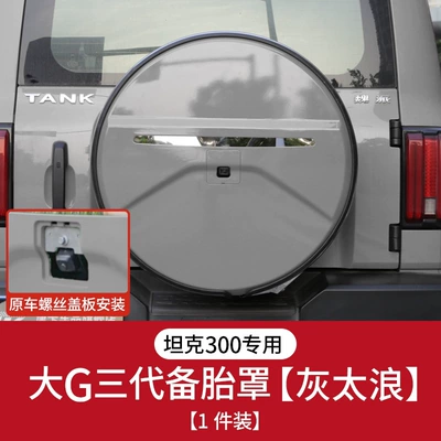 Spare wheel cover: cover, full-cover fake spare tire - tank-tank-300-tank-300-third-generation-stainless-steel-spare-tire-cover-grey-wolf
