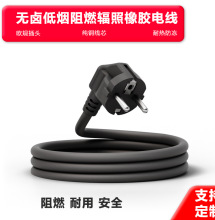 各國通用插頭橡膠室內電源線純銅制式戶外阻燃適配大功率電器