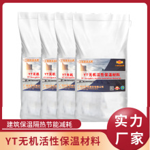 YT无机活性保温砂浆A级不燃 粘结力强适用于新旧建筑节能改造项目