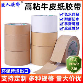 牛皮纸胶带免水自粘可书写降解哑面夹筋相框裱画高粘打包封箱胶带