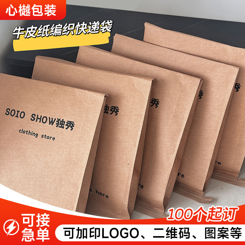 Spot Clothing Express Paper Bag Shirt T-Shirt Kraft Paper Bag Composite Woven Transport Packaging Bag Self-Adhesive Packaging Bag Spot Clothing Express Paper Bag Shirt T-Shirt Kraft Paper Bag Composite Woven Transport Packaging Bag Self-Adhesive Packaging Bag