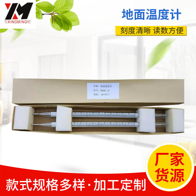 农业和教学气象使用地面温度计 现货内标式地表-36+81℃精度0.5