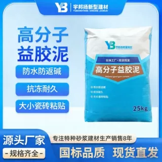 加工定制高分子益胶泥防水抗渗防返碱高粘结高分子益胶泥
