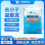 高分子防水粘结定制益胶泥
